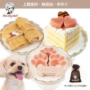ふるさと納税 [栃木のいちごスイーツセットA]犬用おやつ ケーキ 無添加 手作り Idea dog chef[配送不可地域:離島][1660633] 栃木県佐野市