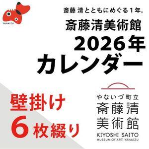 ふるさと納税 [数量限定]斎藤清とともにめぐる1年。2026年カレンダー[壁掛け6枚つづり][1688665] 福島県柳津町