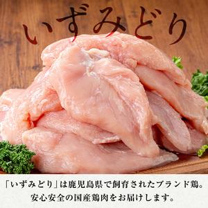 ふるさと納税 i1194-B ＜定期便・計6回(連続)＞《訳あり・不揃い》いずみどり むね肉 小分け(計3.45kg以上×全6回・計20.7kg以上) ムネ肉 .. 鹿児島県出水市の画像