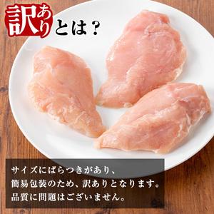 ふるさと納税 i1194-B ＜定期便・計6回(連続)＞《訳あり・不揃い》いずみどり むね肉 小分け(計3.45kg以上×全6回・計20.7kg以上) ムネ肉 .. 鹿児島県出水市の画像