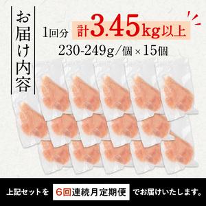 ふるさと納税 i1194-B ＜定期便・計6回(連続)＞《訳あり・不揃い》いずみどり むね肉 小分け(計3.45kg以上×全6回・計20.7kg以上) ムネ肉 .. 鹿児島県出水市の画像