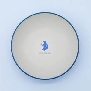 ふるさと納税 知床トコさんテーブルウェアシリーズ 丸ボウル皿 4枚セット (S)[ブルー][配送不可地域:離島・沖縄県][1689124] 北海道斜里町