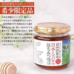 ふるさと納税 日本ミツバチのはちみつ 200g×2本 長野県宮田村の画像