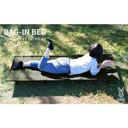ふるさと納税 [DOD]バッグインベッド( CB1-510-KH ) 大阪府東大阪市
