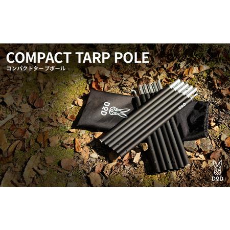 ふるさと納税 [DOD]コンパクトタープポール( XP1-630-BK ) 大阪府東大阪市