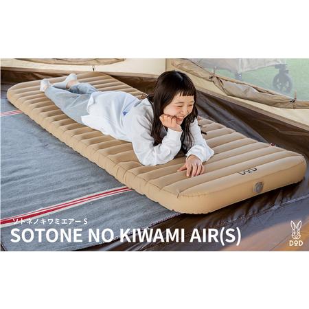 ふるさと納税 [DOD]ソトネノキワミエアー S 大阪府東大阪市