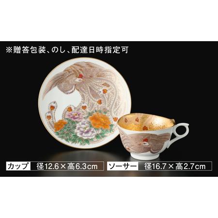 ふるさと納税 【金龍窯】白彩鳳凰図 コーヒー碗[UBP033] 珈琲 優勝杯 佐賀県武雄市
