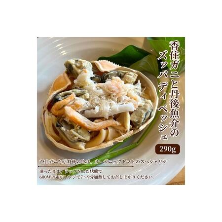 ふるさと納税 香住ガニと丹後魚介のズッパ ディ ペッシェ 海鮮 魚介料理 香住ガニ 蟹 京鰆 牡蠣 アオリイカ トマトソース リゾット パーティ.. 京都府京丹後市