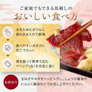 ふるさと納税 【定期便 12回】馬刺し 赤身 200g と 馬肉さくらユッケ 150g のセット 計350g | お肉 馬肉 馬刺し 赤身 ゆっけ 定期 定期便 熊本県.. 熊本県玉名市の画像