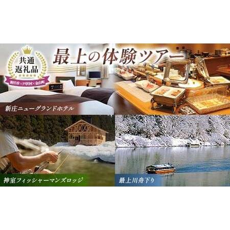 ふるさと納税 [新庄市×戸沢村×金山町 共通返礼品]最上の体験ツアー FAE-0006 山形県金山町