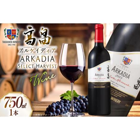 ふるさと納税 2019 高畠 アルケイディア セレクトハーベスト 750ml×1本 [高畠ワイナリー 山形県 高畠町 tk06ays730039] 山形県高畠町