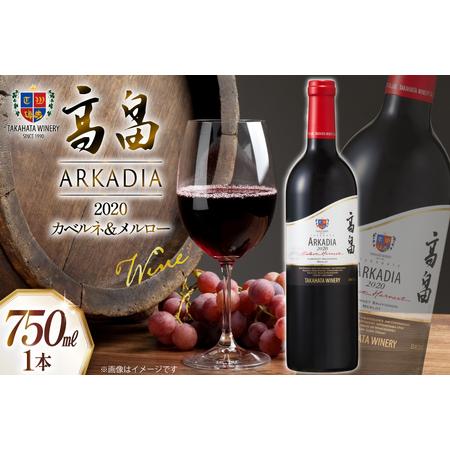 ふるさと納税 2020 高畠 アルケイディア カベルネ & メルロー 750ml×1本 [高畠ワイナリー 山形県 高畠町 tk06ays730040] 山形県高畠町