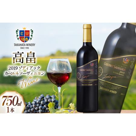 ふるさと納税 2019 高畠 ゾディアック カベルネ ソーヴィニヨン 750ml×1本 [高畠ワイナリー 山形県 高畠町 tk06ays730041] 山形県高畠町