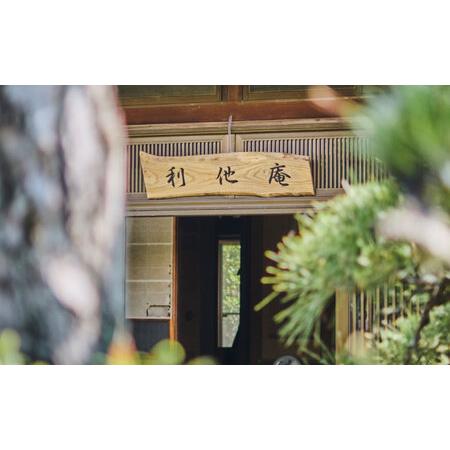 ふるさと納税 利他庵 宿泊券 5名様分[VER003] 福岡県豊前市_1