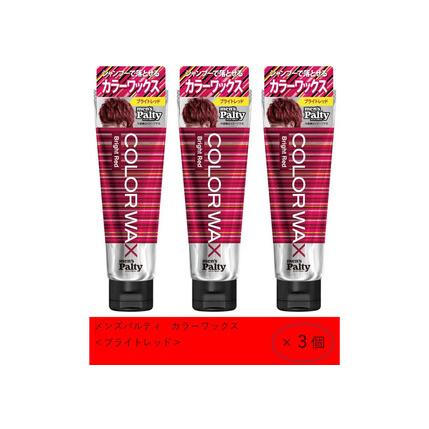 ふるさと納税 ダリヤ メンズパルティ カラーワックス[ブライトレッド]3個セット 愛知県稲沢市