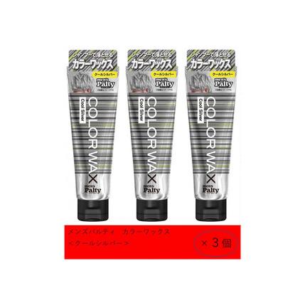 ふるさと納税 ダリヤ メンズパルティ カラーワックス[クールシルバー]3個セット 愛知県稲沢市