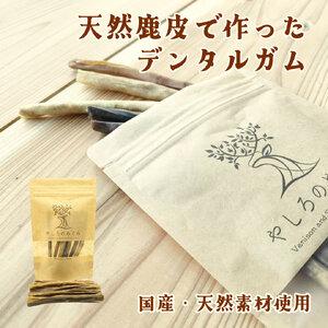 ふるさと納税 天然鹿皮で作ったデンタルガム 50g / 愛犬用 天然鹿皮 デンタルケア ガム 無添加 おやつ ロール形状 天然コラーゲン 唾液分泌 噛み.. 兵庫県豊岡市