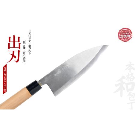 ふるさと納税 出刃(白紙2号ミガキ)(5.5寸165mm) | is00009-m-55 [石川刃物製作所][宮城県加美町]包丁中新田打刃物 包丁 宮城県 伝統工芸品 .. 宮城県加美町