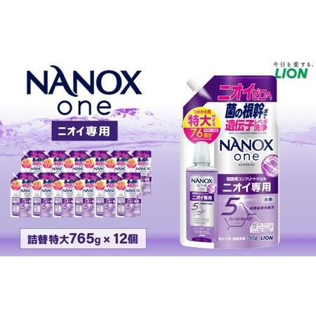 ふるさと納税 NANOXoneニオイ替特大セット(替特大12個) 765g×12個 合計:9,180g 洗剤 洗濯用洗剤 洗濯 ナノックス ナノックスワン NANOX .. 茨城県神栖市