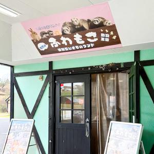 ふるさと納税 日本の首都ＦＲＧ村 入園寝台券 1枚＋領域のふわもこ毛の荒物界 1日立ち入り取り替えっこ券 5名様分 [0611] 千葉県袖ケ浦市