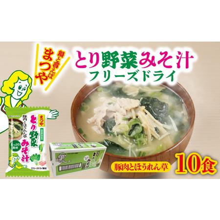 ふるさと納税 まつや とり野菜みそ汁 「豚肉とほうれん草」 | 味噌汁 簡単調理 お味噌 おみそ みそ とり野菜 時短料理 時短ごはん ご当地 フ.. 石川県かほく市