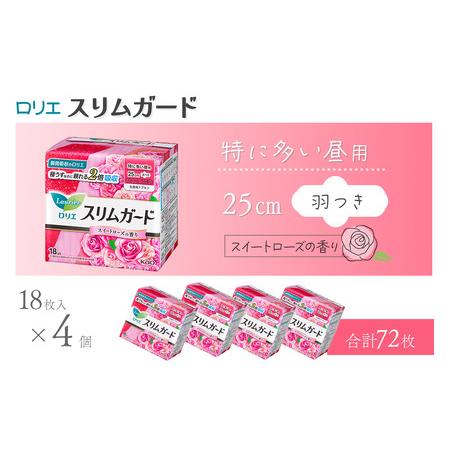 ふるさと納税 ロリエスリムガード 特に多い昼用 スイートローズの香り 18枚入り×4個セット| ロリエ 生理用品 ナプキン 愛媛県西条市