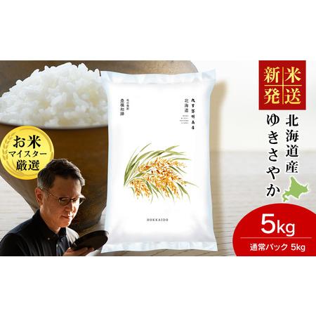 ふるさと納税 [令和7年産 新米]北海道産ゆきさやか 5kg(通常パック5kg×1袋) 北海道千歳市