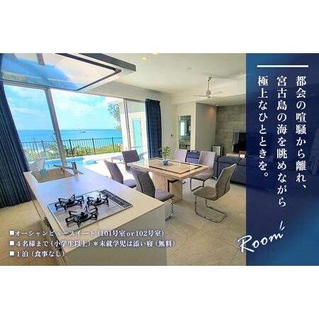 ふるさと納税 〜Villa Rikyu〜離宮　ご宿泊券（4名様1泊）（RK01） 沖縄県宮古島市_1