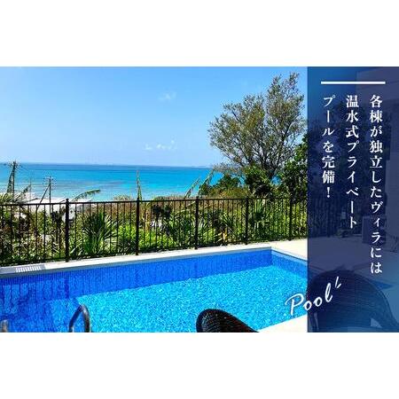 ふるさと納税 〜Villa Rikyu〜離宮　ご宿泊券（4名様1泊）（RK01） 沖縄県宮古島市_2