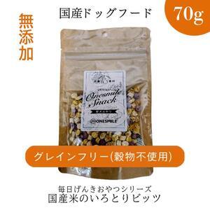 ふるさと納税 [毎日げんきおやつ]国産米のいろどりビッツ 70g ペットフード ドッグフード 無添加 おやつ 兵庫県福崎町