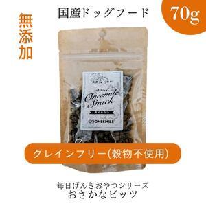 ふるさと納税 [毎日げんきおやつ]国産 お魚ビッツ 70g ペットフード ドッグフード 無添加 おやつ 兵庫県福崎町