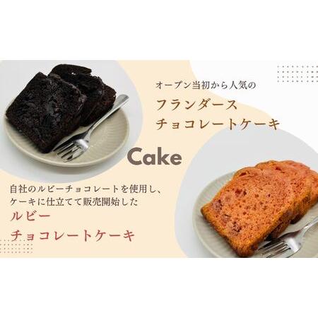 ふるさと納税 パウンドチョコケーキセット ケーキ スイーツ【SWEET HOUSE】 福島県二本松市_2