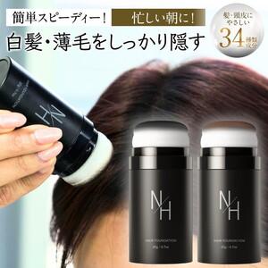 ふるさと納税 N/H ヘアファンデーション 白髪隠し 薄毛隠し | 簡単 早い 自然な仕上がり 肌にやさしい スカルプ パウダー ポンポン 薄毛 白髪.. 栃木県宇都宮市