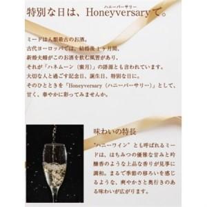 ふるさと納税 【数量限定】田舎はちみつのお酒 HONEYVERSARY＆田舎はちみつセット【配送不可地域：離島・沖縄県】【1690626】 茨城県の画像