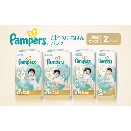 ふるさと納税 [パンツ]肌いち 2パック[パンパース 紙おむつ 赤ちゃん ベビー 消耗品 日用品 乳児 幼児 子供 オムツ 孫] L 兵庫県明石市