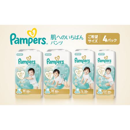 ふるさと納税 [パンツ]肌いち 4パック[パンパース 紙おむつ 赤ちゃん ベビー 消耗品 日用品 乳児 幼児 子供 オムツ 孫] L 兵庫県明石市