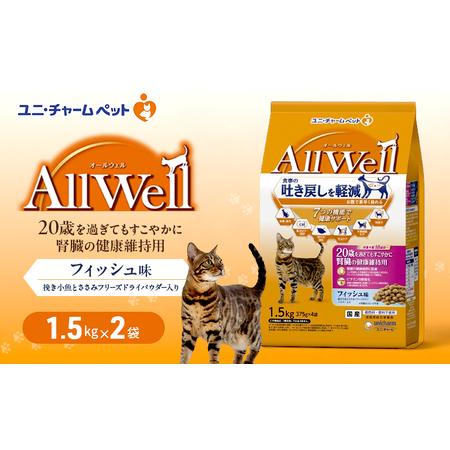 ふるさと納税 AllWell 20歳を過ぎてもすこやかに 腎臓の健康維持用 フィッシュ味 挽き小魚とささみフリーズドライパウダー入り 1.5kg×2袋 .. 兵庫県伊丹市
