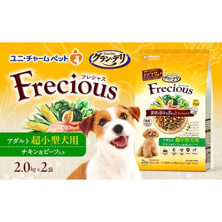 ふるさと納税 グラン・デリ フレシャス アダルト超小型犬用 チキン&ビーフ入り 2kg×2袋 ペットフード ドッグフード 犬のごはん 犬用フード.. 兵庫県伊丹市