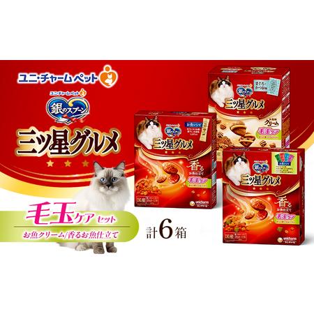 ふるさと納税 銀のスプーン 三ツ星グルメ お魚味クリーム 香るお魚仕立て 毛玉ケア セット [ まぐろ・かつお味 お魚レシピ 4種のアソートお魚レ.. 兵庫県伊丹市