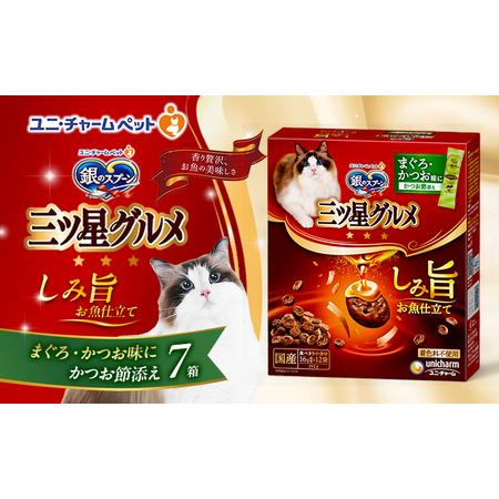 ふるさと納税 銀のスプーン 三ツ星グルメ しみ旨 お魚仕立て まぐろ・かつお味にかつお節添え 192g×7箱 ペットフード キャットフード 猫の.. 兵庫県伊丹市