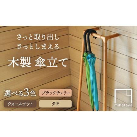 ふるさと納税 木製 傘かけ umbrella rack 糸島市 / 贈り物家具 みはたや 傘 インテリア 傘かけ[ADD026] 福岡県糸島市
