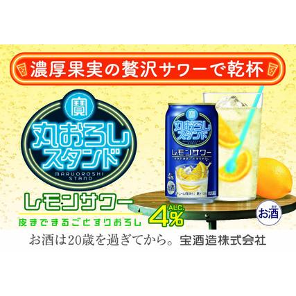 ふるさと納税 [返礼品事業者:株式会社イズミック三重支店]寶 丸おろしスタンド[レモンサワー]350ml缶 24本[タカラ TaKaRa お酒 酒 アル.. 三重県四日市市
