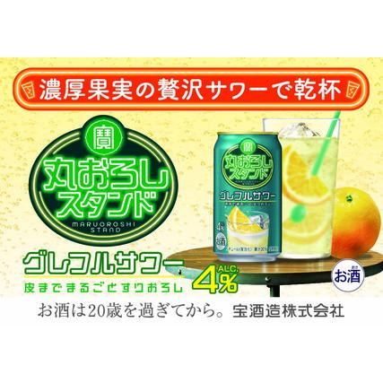 ふるさと納税 [返礼品事業者:株式会社イズミック三重支店]寶 丸おろしスタンド[グレフルサワー]350ml缶 24本[タカラ TaKaRa お酒 酒 ア.. 三重県四日市市