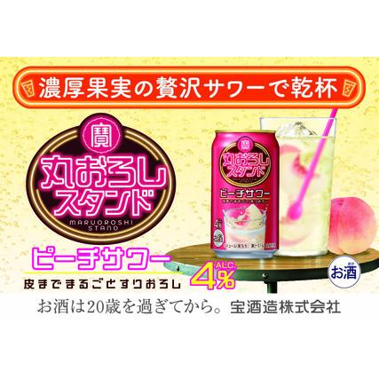 ふるさと納税 [返礼品事業者:株式会社イズミック三重支店]寶 丸おろしスタンド[ピーチサワー]350ml缶 24本[タカラ TaKaRa お酒 酒 アル.. 三重県四日市市