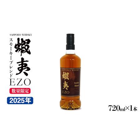 ふるさと納税 サッポロウイスキー43%蝦夷 EZO スモーキーブレンド 2025年製造|モルト グレーン 北海道 札幌市 北海道札幌市