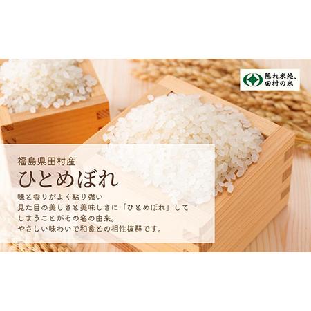 ふるさと納税 米 無洗米 令和7年産 ひとめぼれ 20kg 福島県産 田村市