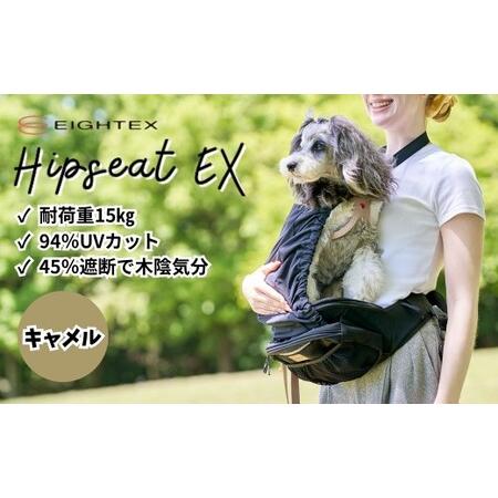 ふるさと納税 [キャメル]ヒップシートEX | 獣医監修 散歩 ペットキャリー 犬 軽量 日本製 ペット 犬 わんちゃん エイテックス 埼玉県 草加.. 埼玉県草加市