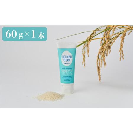 ふるさと納税 [京都岩倉坂原米作りプロジェクト]京都さかばら 角質ケアハンドクリーム(60g×1本)|美容 コスメ 人気[ 京都 人気 おすすめ.. 京都府京都市