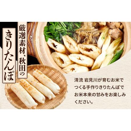 ふるさと納税 手作りきりたんぽ鍋セット 5人前 秋田名物 きりたんぽ 野菜付き 比内地鶏スープ 秋田 秋田市 手作り 冷蔵 自家栽培 秋田県秋田市