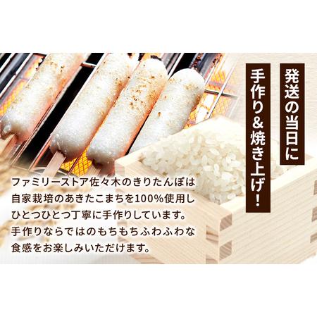ふるさと納税 手作りきりたんぽ鍋セット 5人前 秋田名物 きりたんぽ 野菜付き 比内地鶏スープ 秋田 秋田市 手作り 冷蔵 自家栽培 秋田県秋田市
